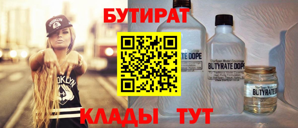 Когалым  Бутират бутик  Вход с VPN 