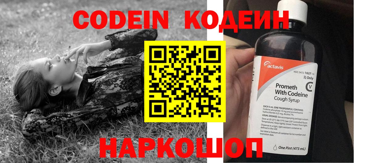 Кодеиновый сироп Lean Purple Drank Когалым