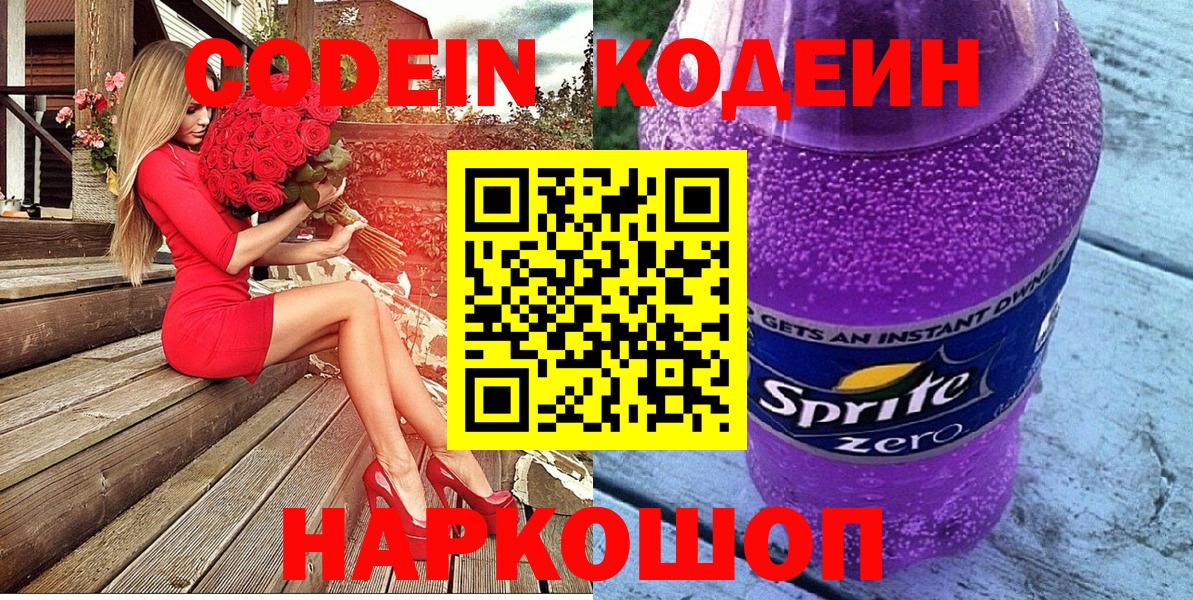 Когалым  Кодеиновый сироп Lean Purple Drank  Вход с VPN  Codein напиток Lean (лин) 