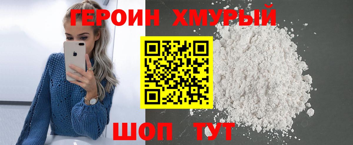ГЕРОИН Афган Когалым
