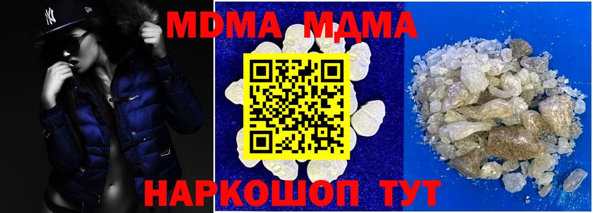 MDMA кристаллы Когалым