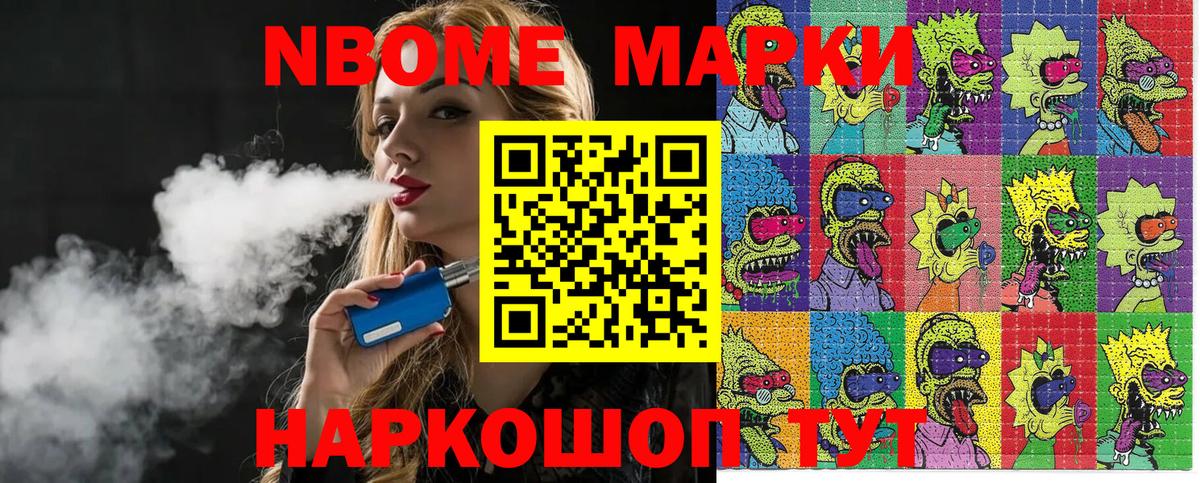 Наркотические марки 1500мкг Когалым